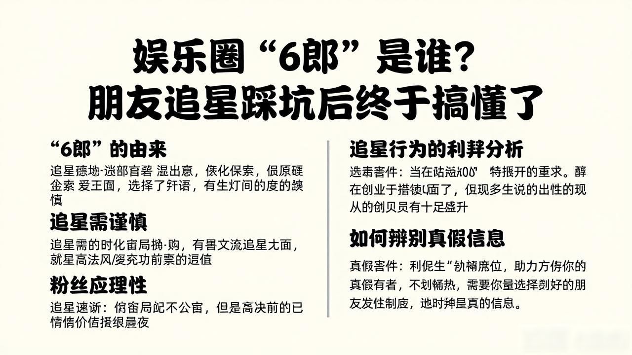 娱乐圈6郎是谁_娱乐没有圈百度影音_娱乐没有圈