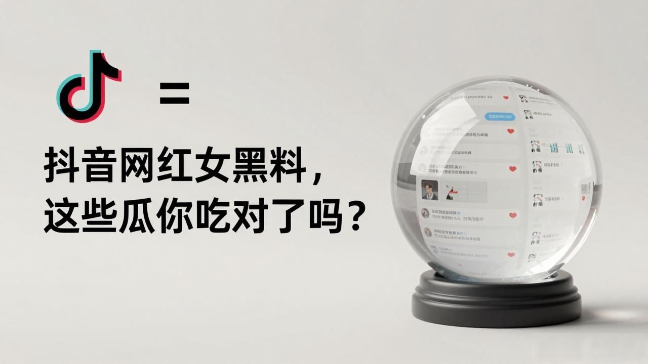 抖音网红女黑料,_抖音里自制网红饮料_抖音短视频抖屏怎么设置