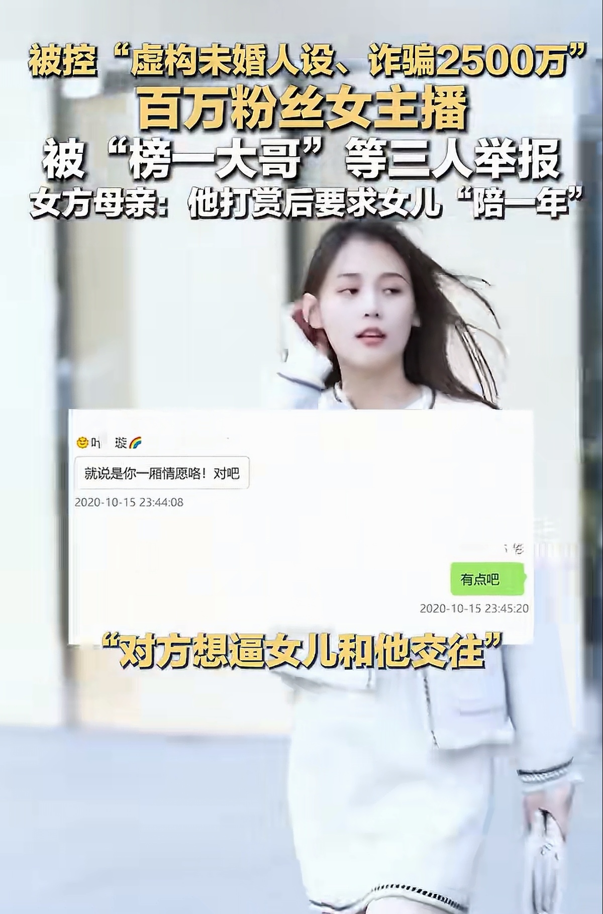 网红诈骗案_网红跟大哥八卦什么关系呀视频-_直播打赏诈骗